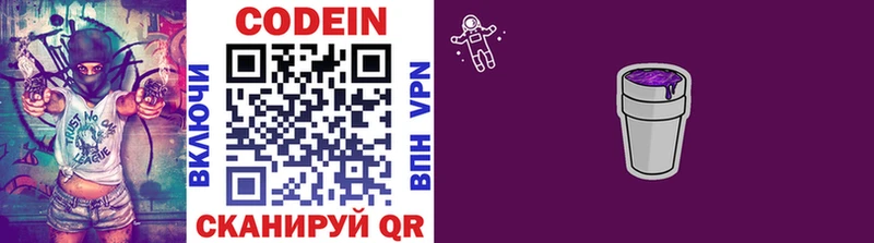 Codein напиток Lean (лин)  Ужур 